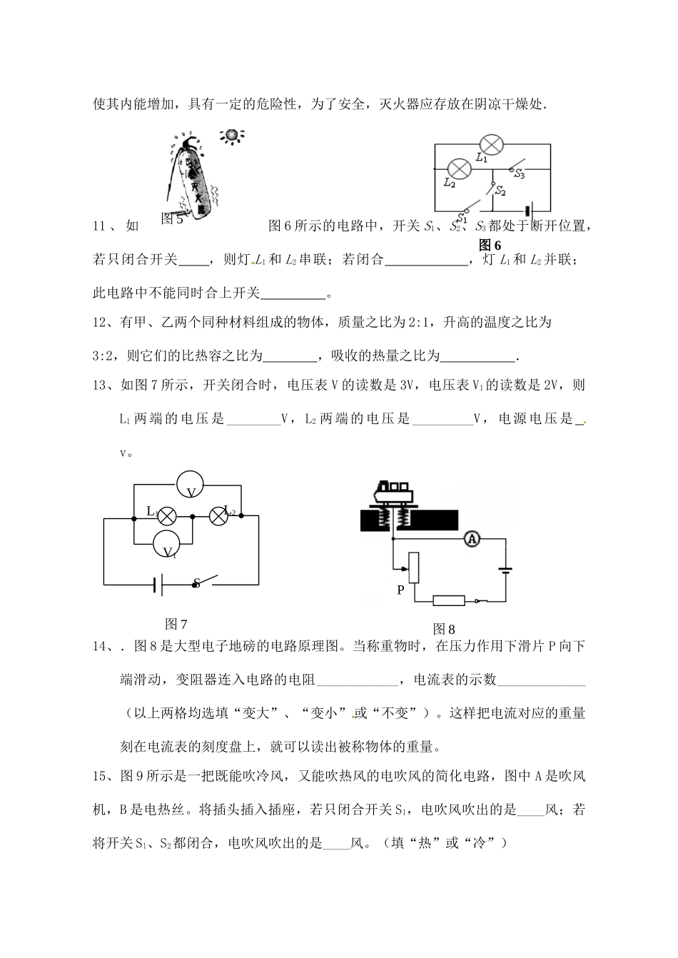 九年级物理上学期期中考试试卷试卷_第3页