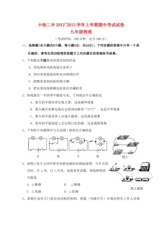 九年级物理上学期期中考试试卷试卷