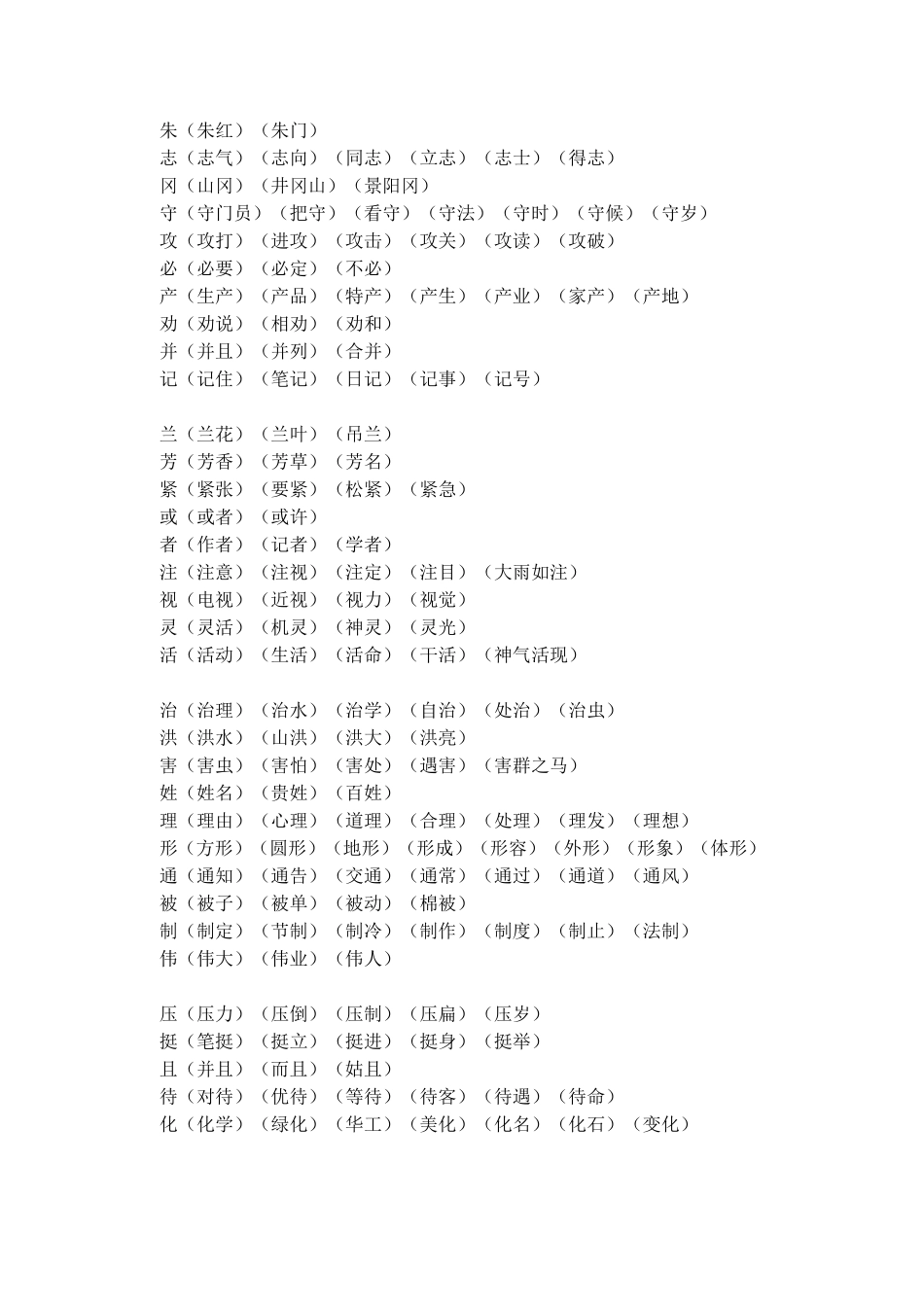 苏教版小学语文二年纪上5-8单元扩词_第2页