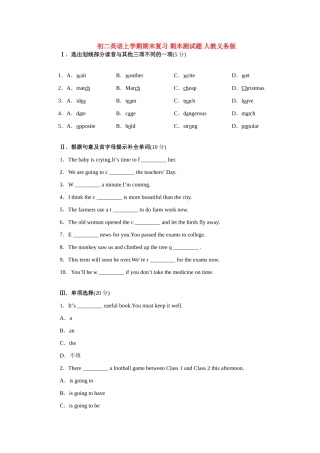 初二英语上学期期末复习 期末测试题 人教义务版 试题