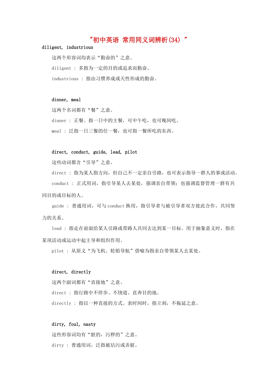 初中英语 常用同义词辨析(34)  试题_第1页