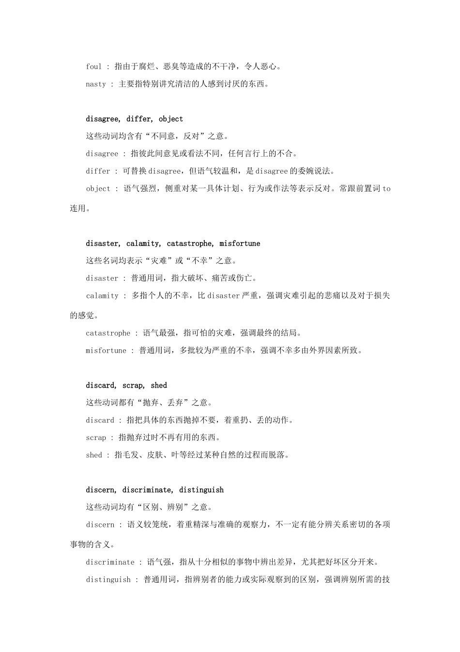 初中英语 常用同义词辨析(34)  试题_第2页