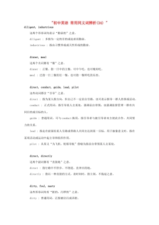 初中英语 常用同义词辨析(34)  试题
