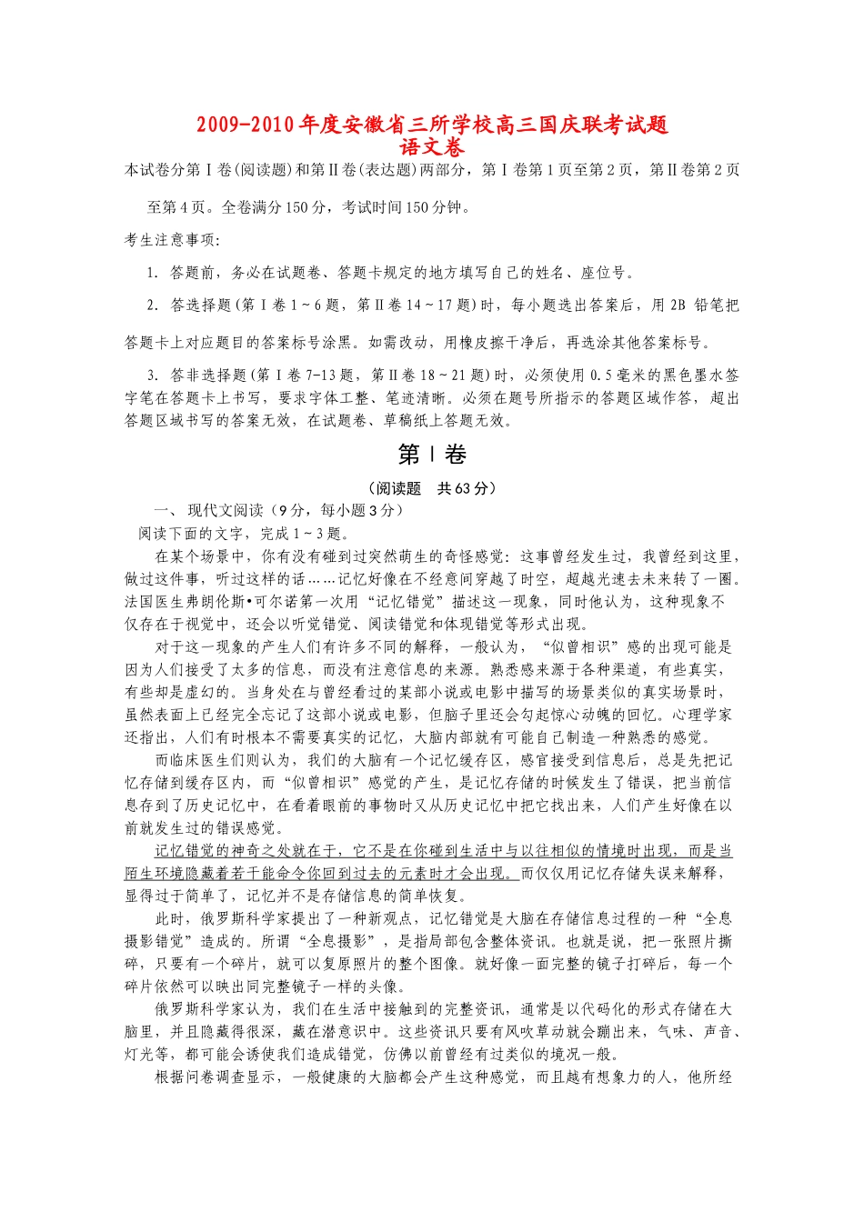 安徽省两地三校高三语文10月联考试卷_第1页