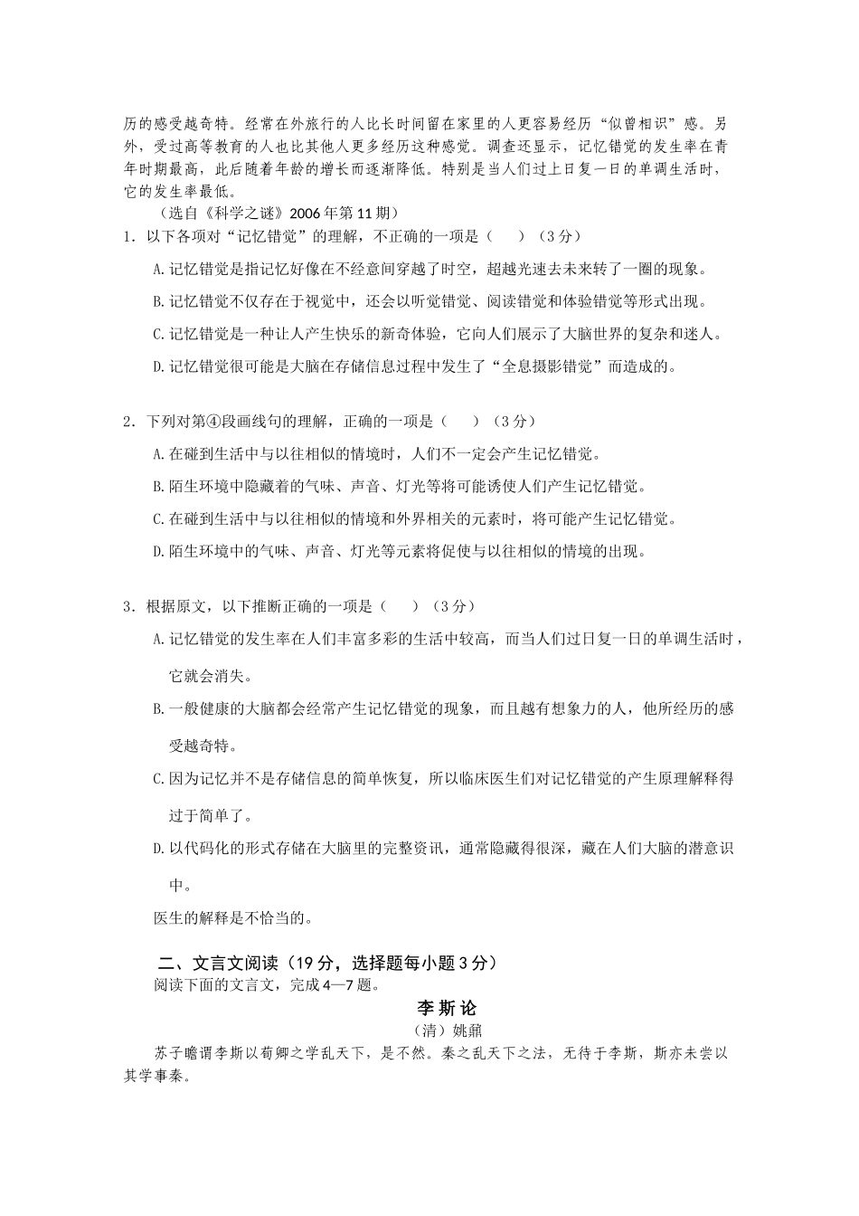 安徽省两地三校高三语文10月联考试卷_第2页