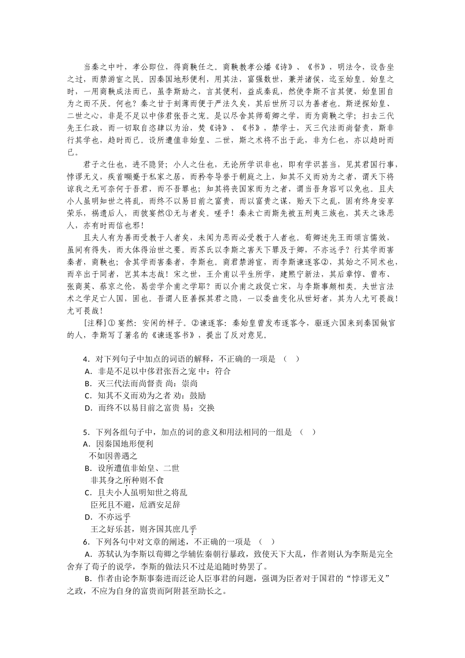 安徽省两地三校高三语文10月联考试卷_第3页