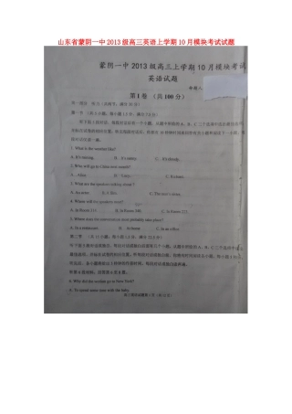 山东省蒙阴一中级高三英语上学期10月模块考试试卷试卷