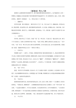 《爱莲说》导入八例