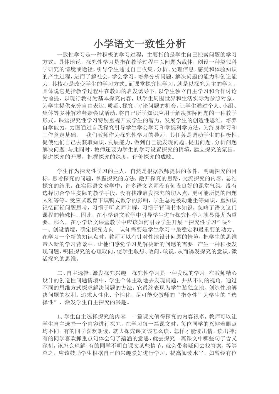 苏教版小学语文一致性分析_第1页