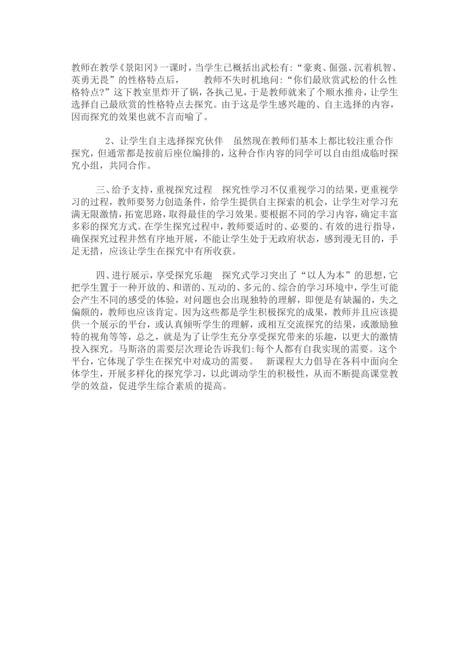 苏教版小学语文一致性分析_第2页