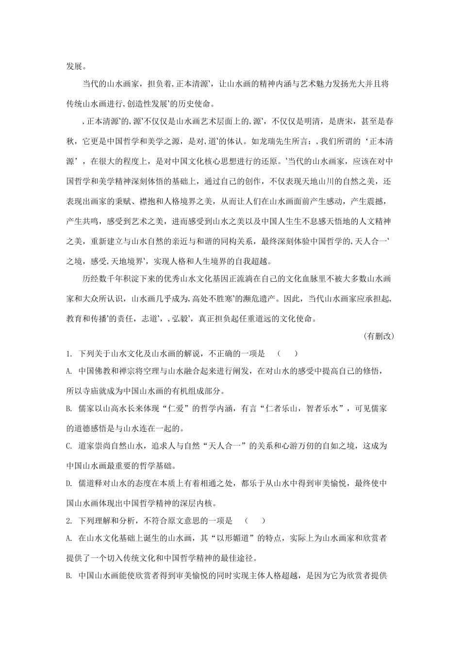 安徽省六校高三语文第二次联考试卷含解析试卷_第2页