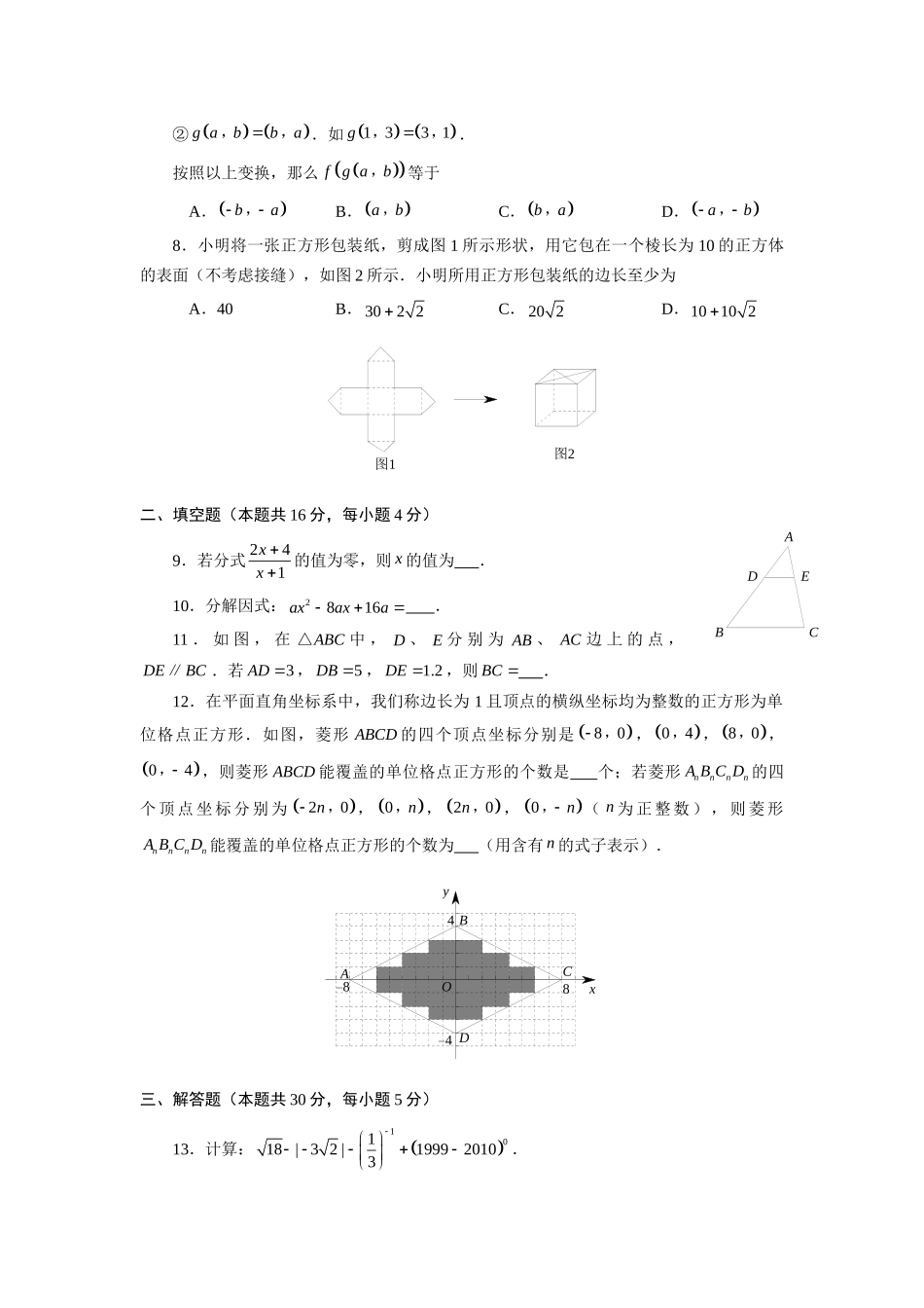 九年级数学抽样测试试卷无答案人教版试卷_第2页