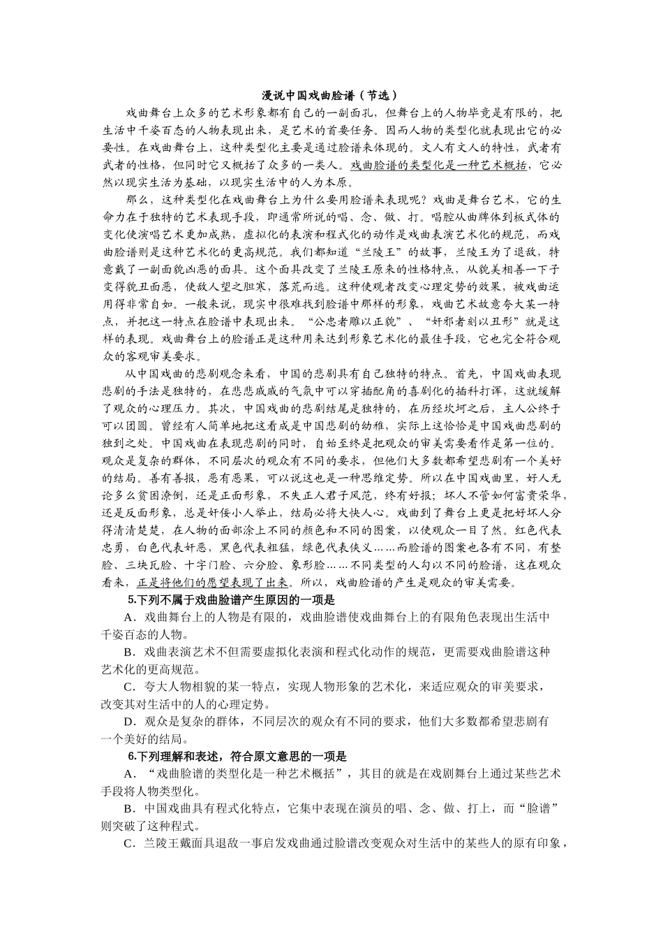 四川省德阳市高级零诊统考试卷 全国各地届8-9月份高三语文模拟试卷(整理40套) 全国各地届8-9月份高三语文模拟试卷(整理40套)_第2页