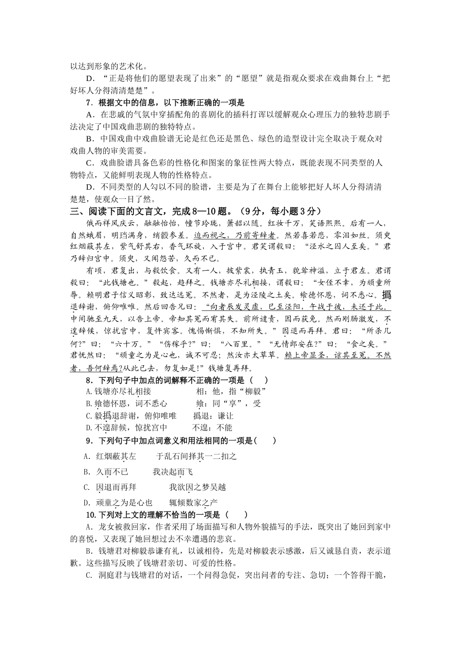 四川省德阳市高级零诊统考试卷 全国各地届8-9月份高三语文模拟试卷(整理40套) 全国各地届8-9月份高三语文模拟试卷(整理40套)_第3页