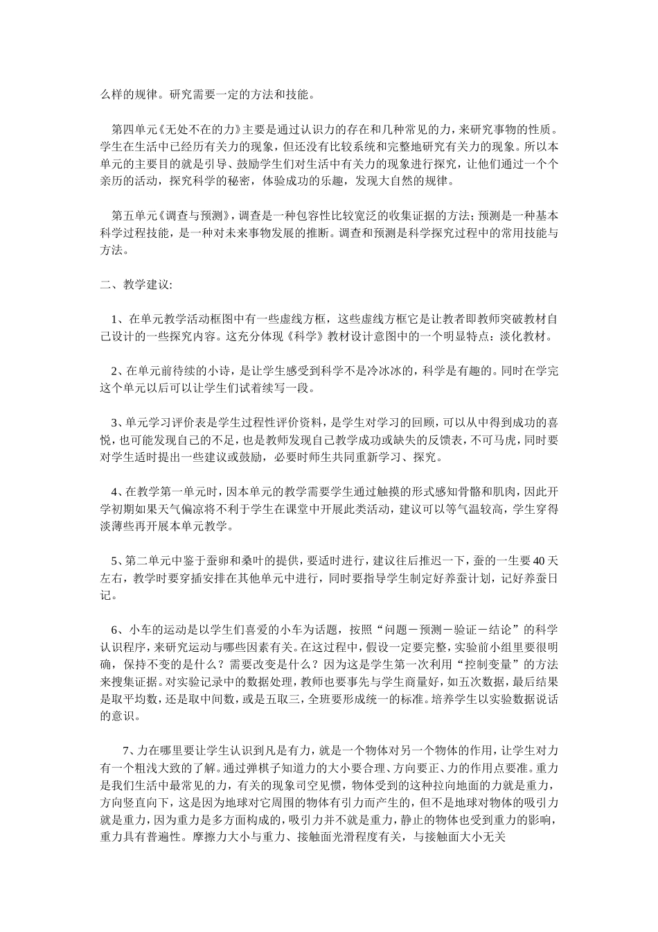 苏教版小学科学三、四年级下册教材分析_第3页