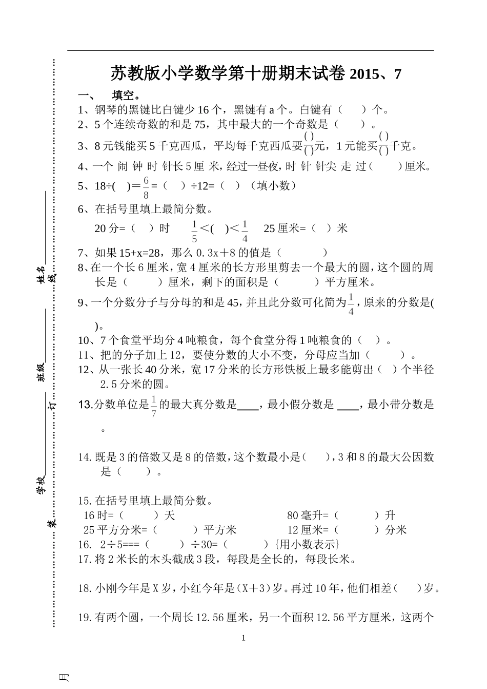 苏教版小学数学第十册期末试卷_第1页