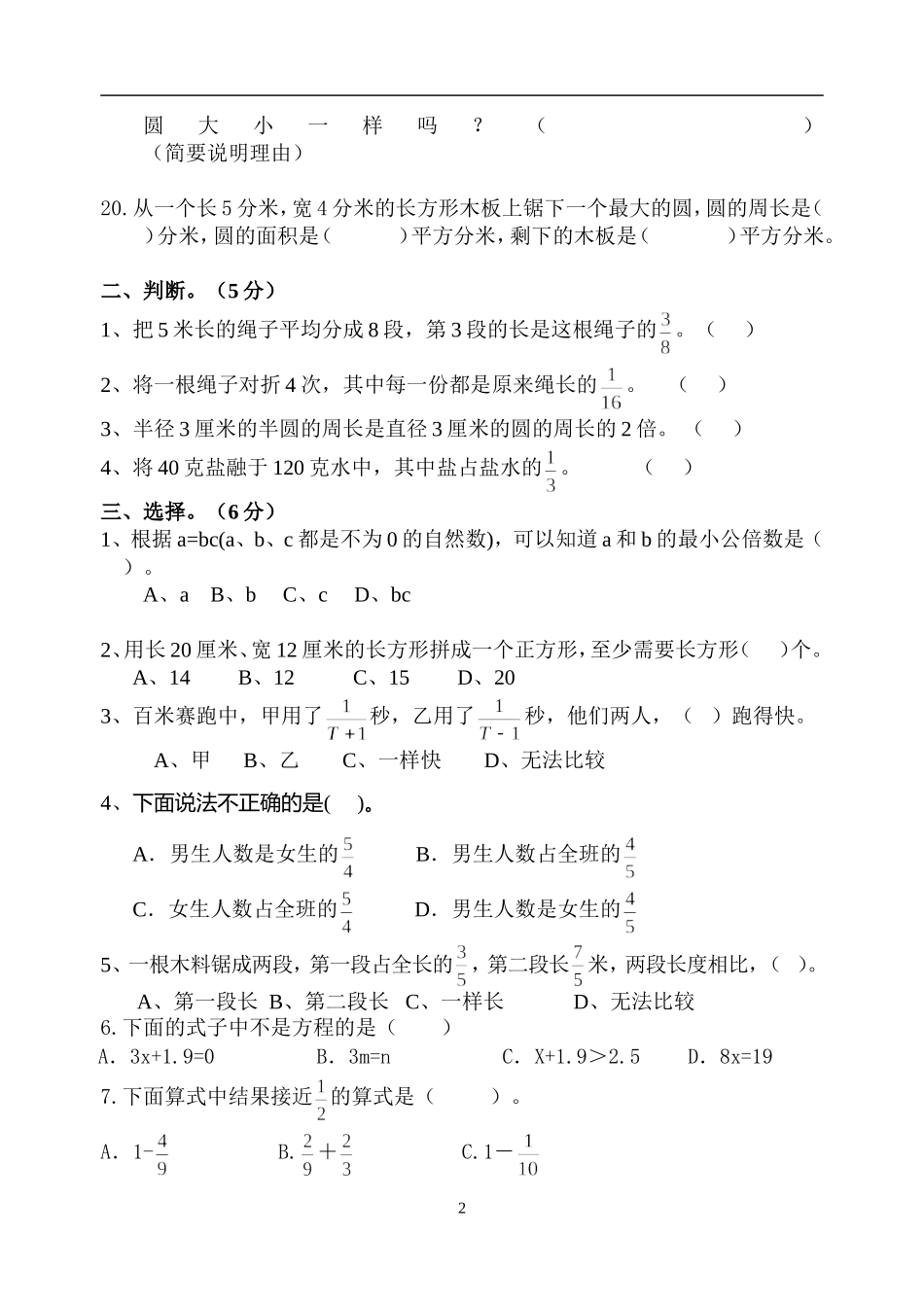 苏教版小学数学第十册期末试卷_第2页