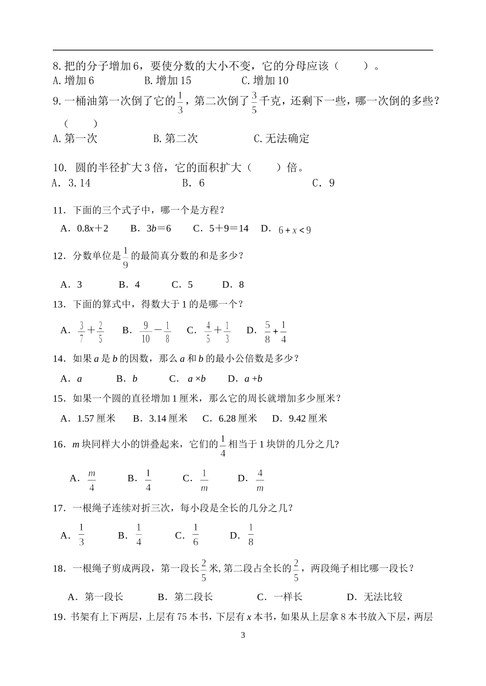 苏教版小学数学第十册期末试卷_第3页