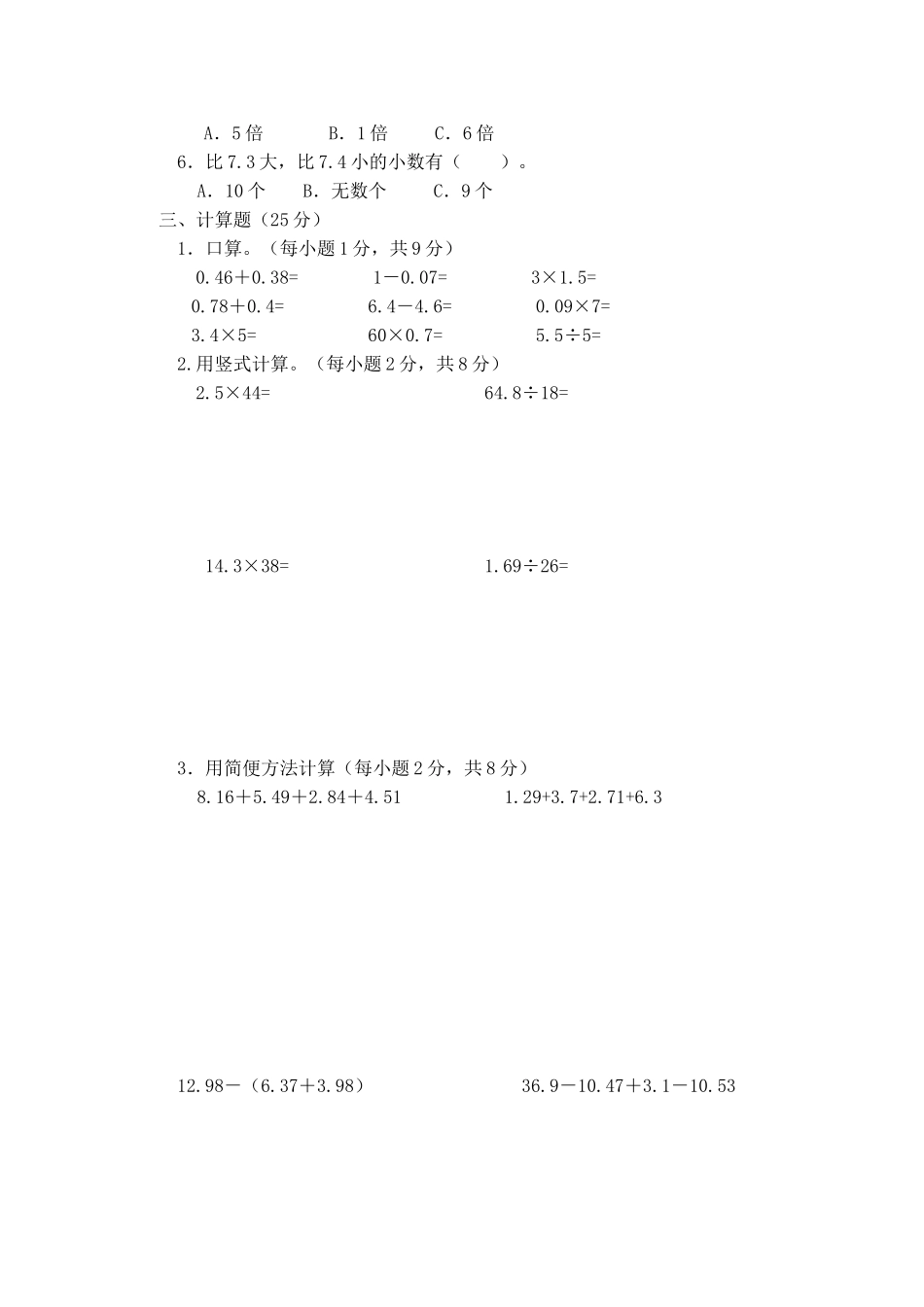 苏教版小学数学五年级上册第八单元测试卷_第2页