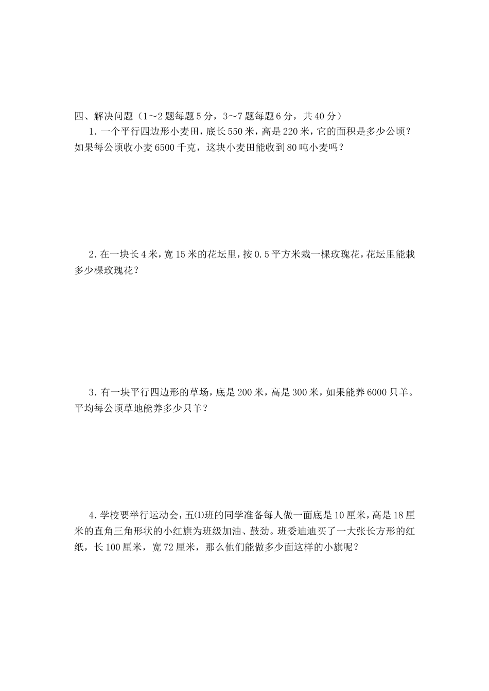 苏教版小学数学五年级上册第八单元测试卷_第3页