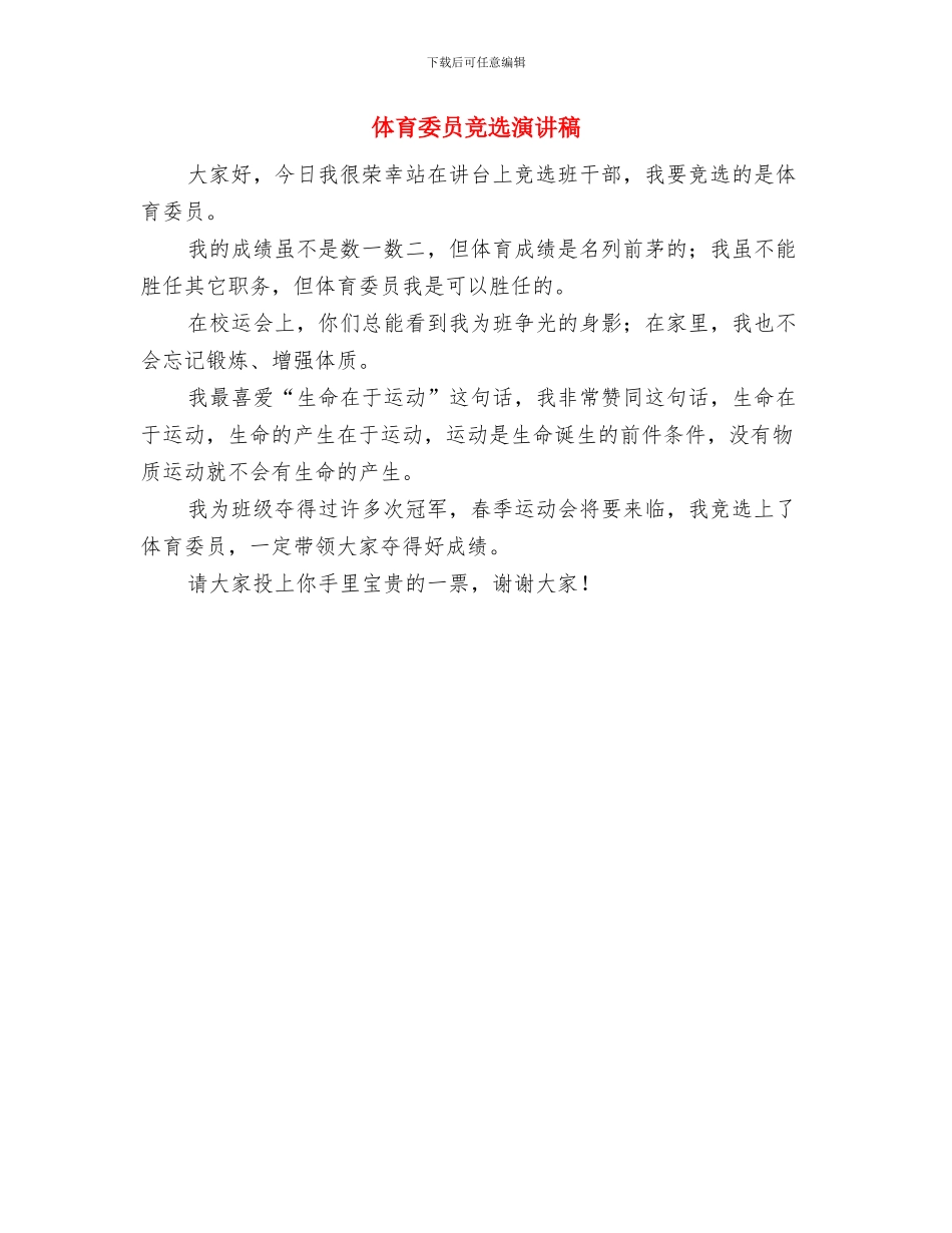 体育器材管理制度2篇与体育委员竞选演讲稿汇编_第3页