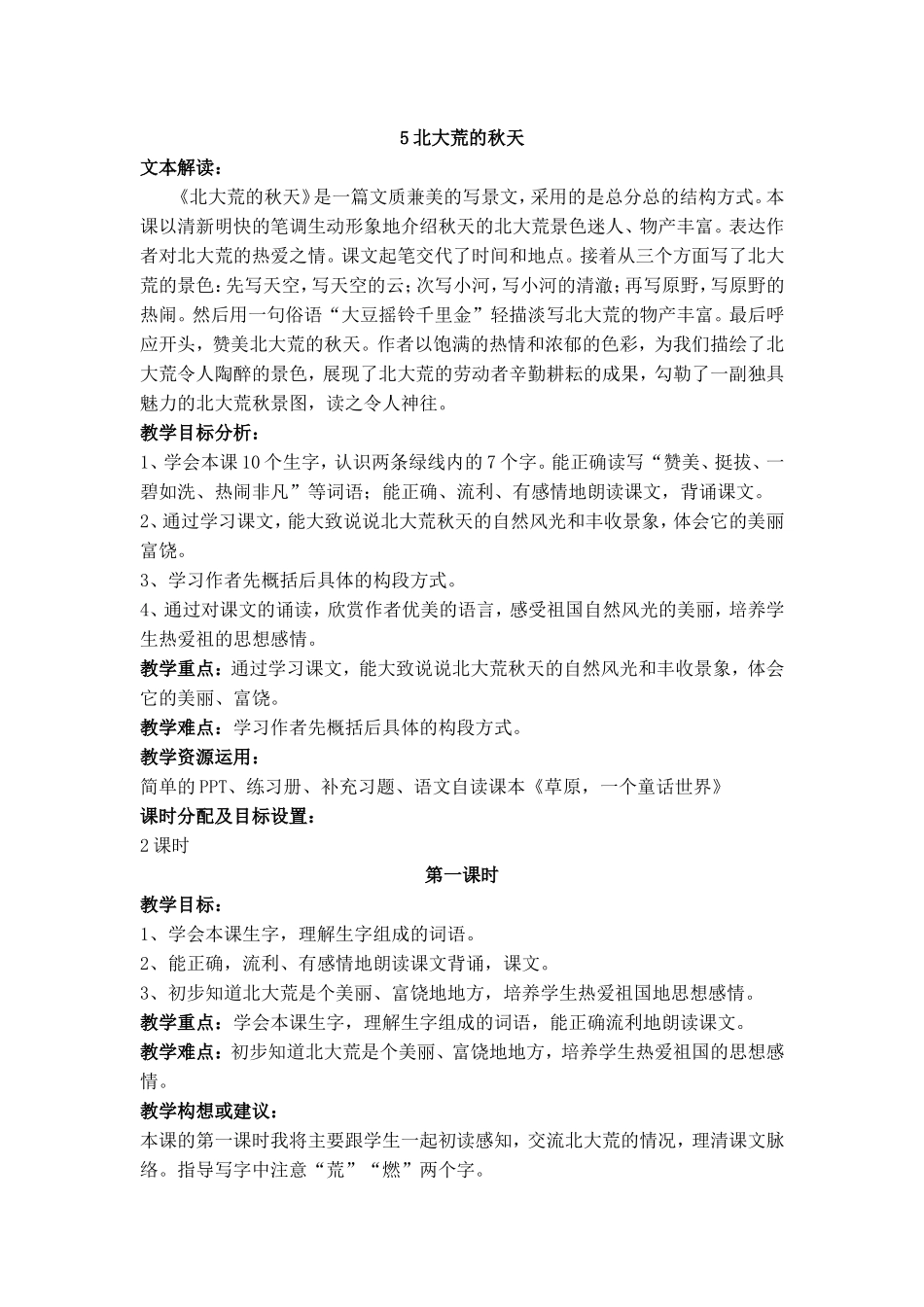 北大荒的秋天_第1页