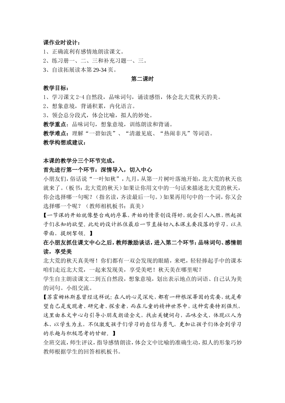 北大荒的秋天_第2页