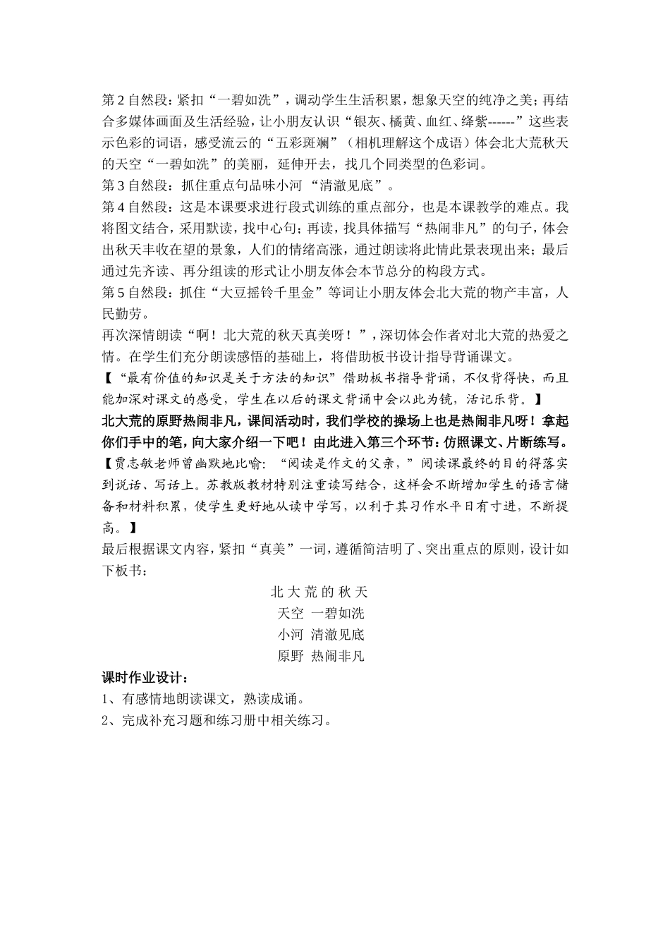 北大荒的秋天_第3页