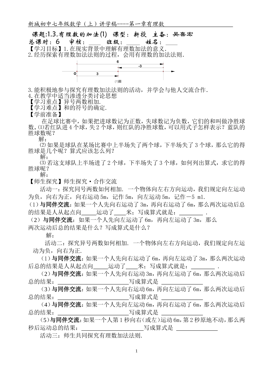 2--七年级数学讲学稿(6-10)课时_第1页
