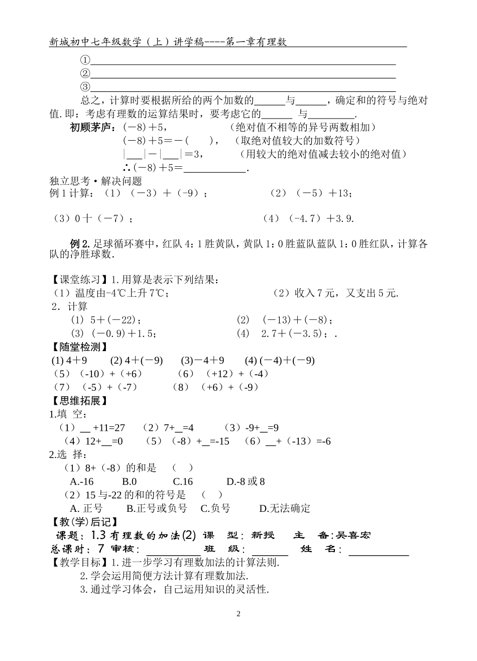 2--七年级数学讲学稿(6-10)课时_第2页