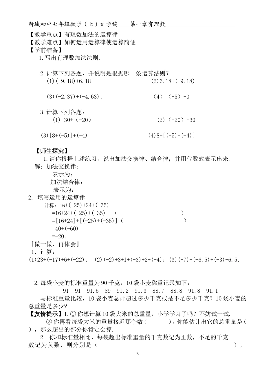 2--七年级数学讲学稿(6-10)课时_第3页