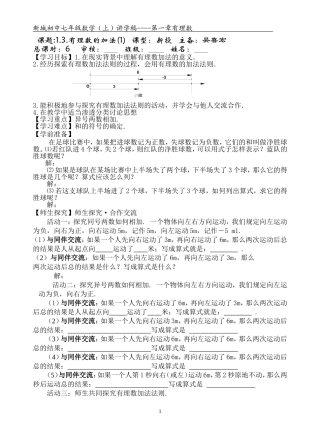 2--七年级数学讲学稿(6-10)课时
