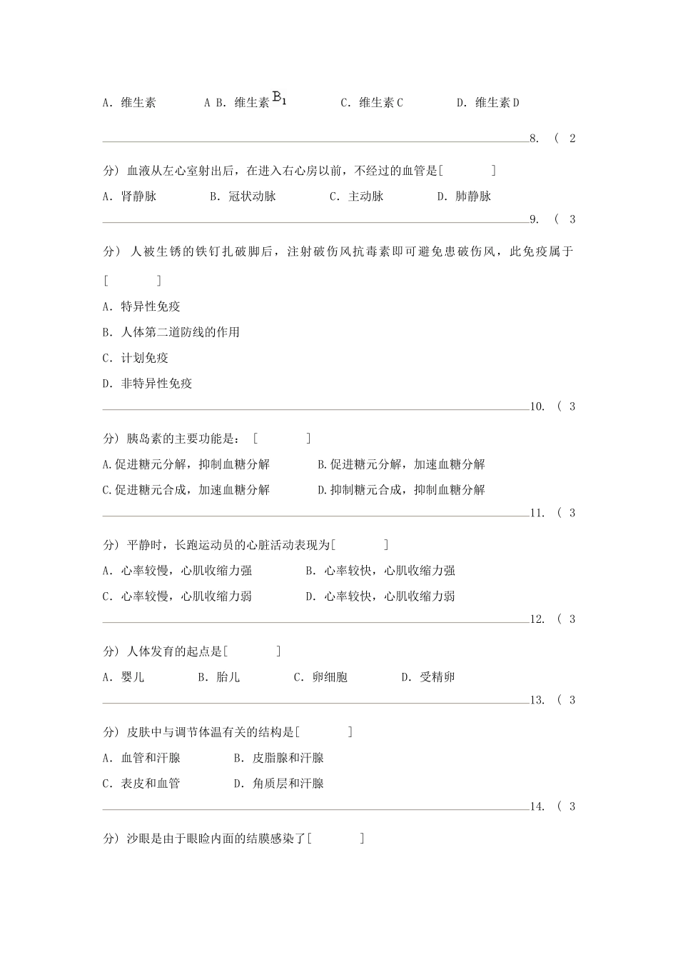 初中七年级生物自测试卷(3) 试题_第2页