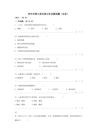 初中七年级生物自测试卷(3) 试题