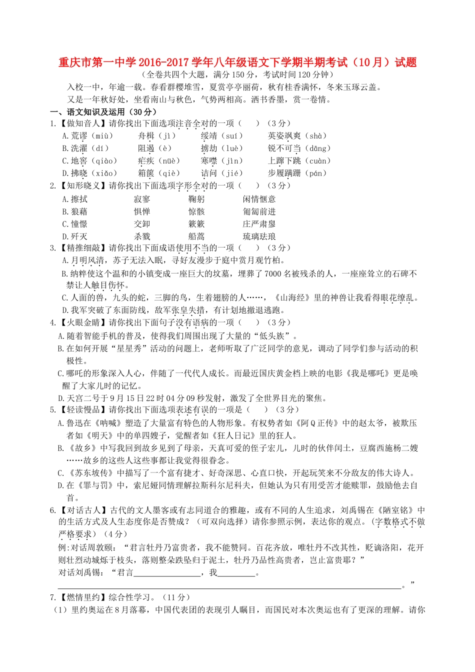 八年级语文下学期半期考试(10月)试题(无答案) 试题_第1页