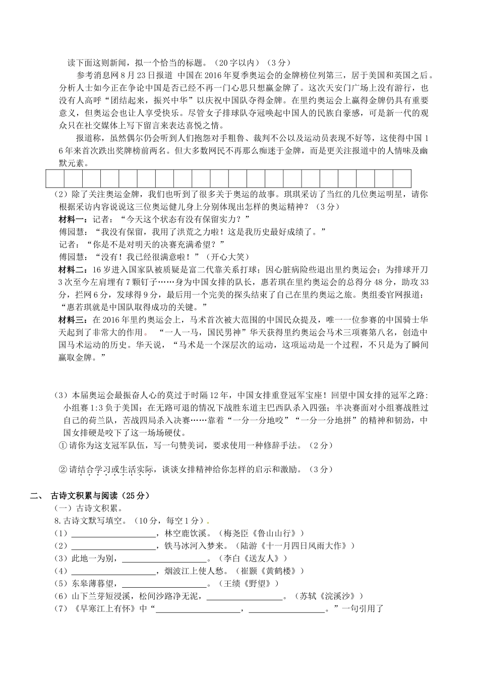 八年级语文下学期半期考试(10月)试题(无答案) 试题_第2页