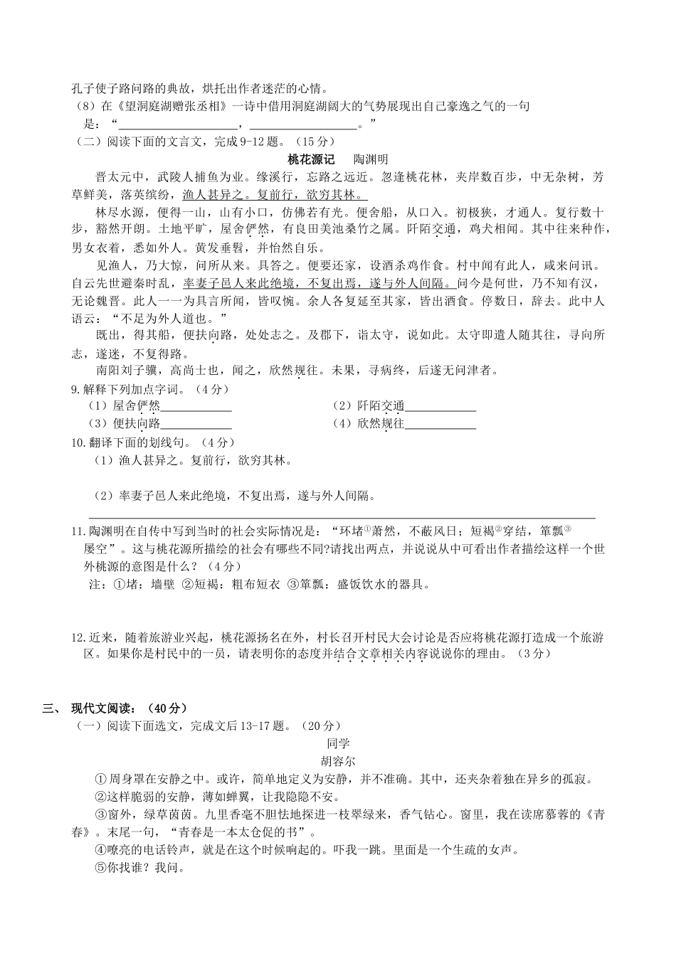 八年级语文下学期半期考试(10月)试题(无答案) 试题_第3页