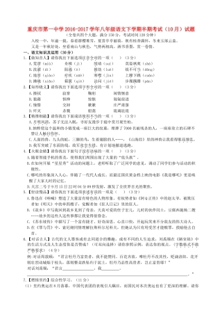 八年级语文下学期半期考试(10月)试题(无答案) 试题