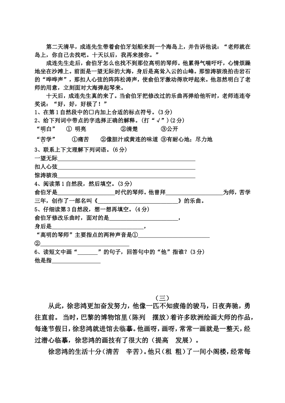 苏教版小学四年级语文短文_第2页