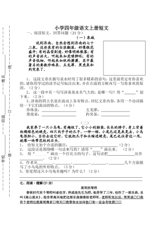 苏教版小学四年级语文短文
