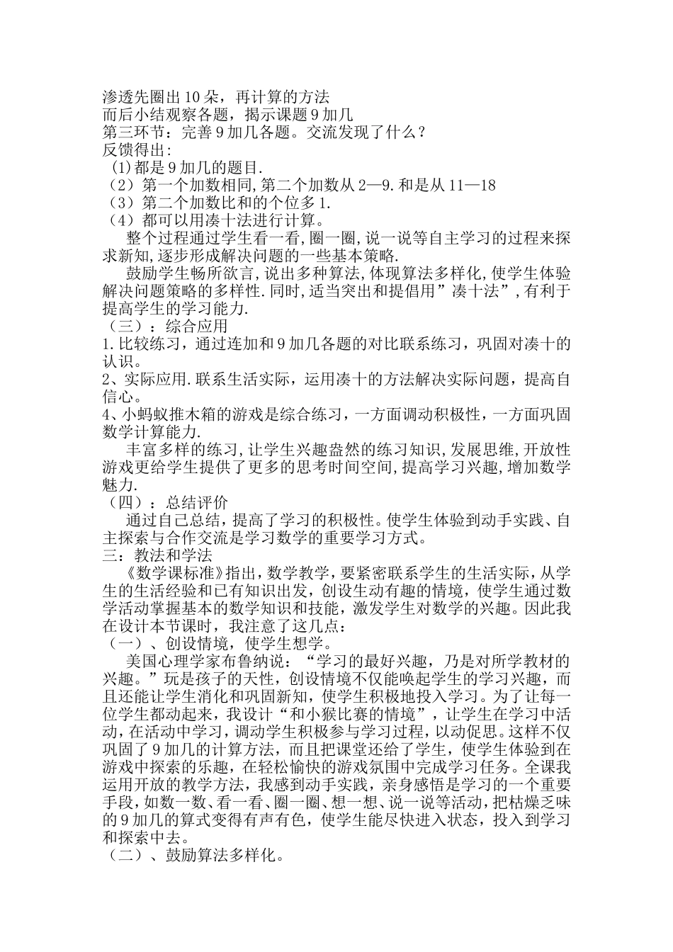 苏教版小学数学一年级9加几说课稿_第2页