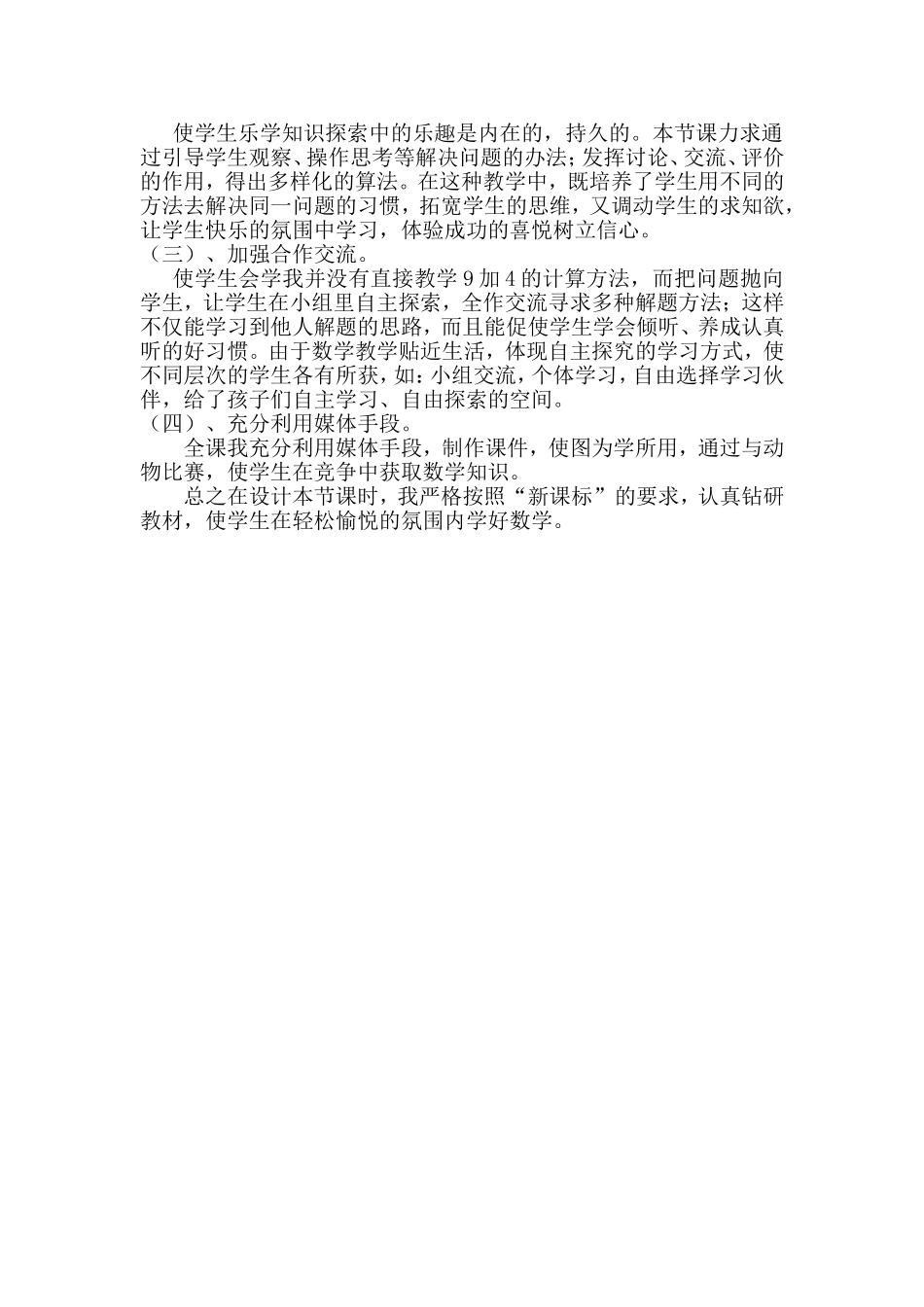 苏教版小学数学一年级9加几说课稿_第3页