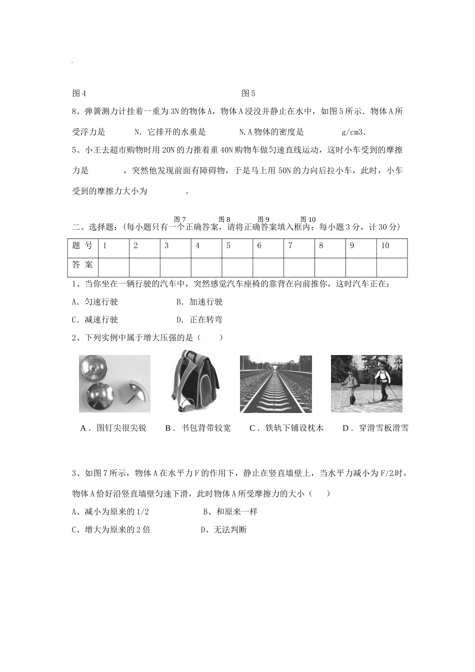 安徽省合肥市新城学校八年级物理下学期期中试卷试卷_第2页