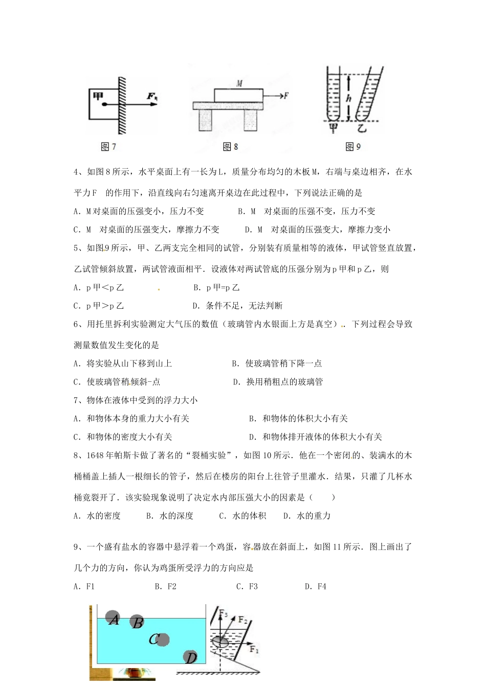 安徽省合肥市新城学校八年级物理下学期期中试卷试卷_第3页