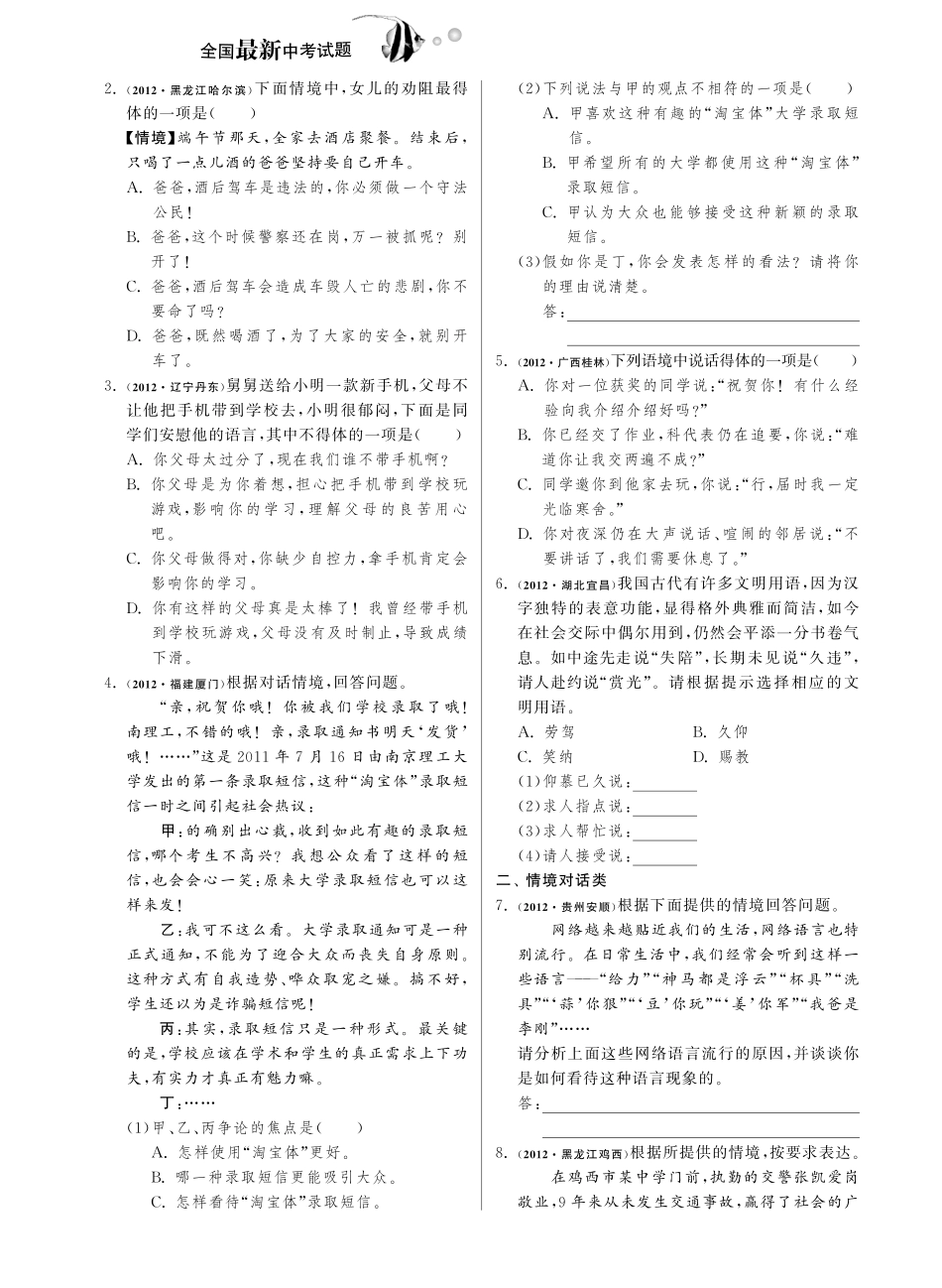 中考语文试卷分类精粹 六 口语交际(pdf)试卷_第2页