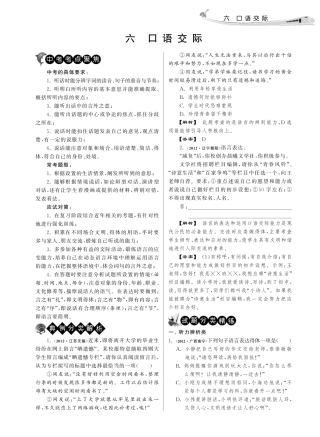 中考语文试卷分类精粹 六 口语交际(pdf)试卷