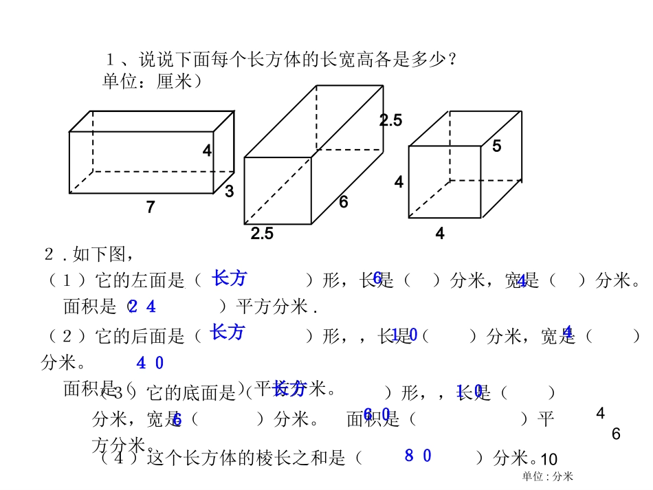 苏教版小学数学六年级上册《长方体的表面积》课件_第2页