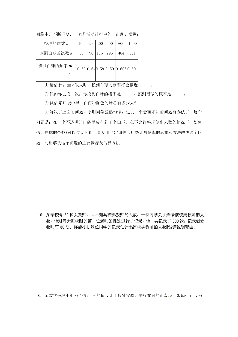 九年级数学上册(253利用频率估计概率)测试卷(2) 新人教版 学案_第2页