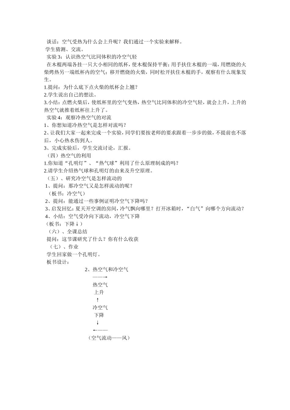 苏教版小学四年级科学上册·2热空气和冷空气_第2页