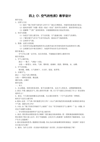 苏教版小学四年级科学上册·1空气的性质